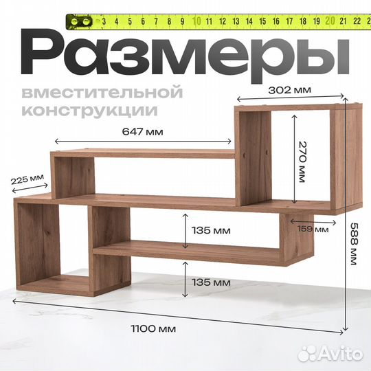 Полка настенная навесная 1100х225х588 мм