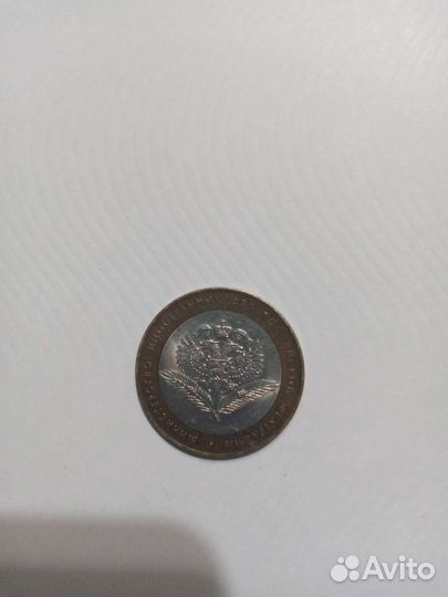 Юбилейная монета мид РФ