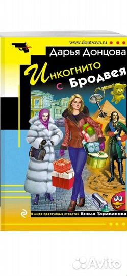 Книги Устинова, Донцова