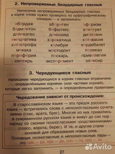 Правила русского языка в таблицах и схемах.Средняя