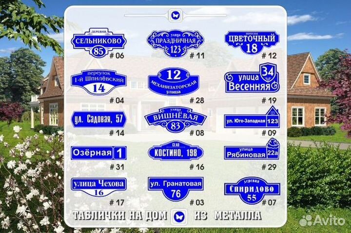 Адресная табличка на дом