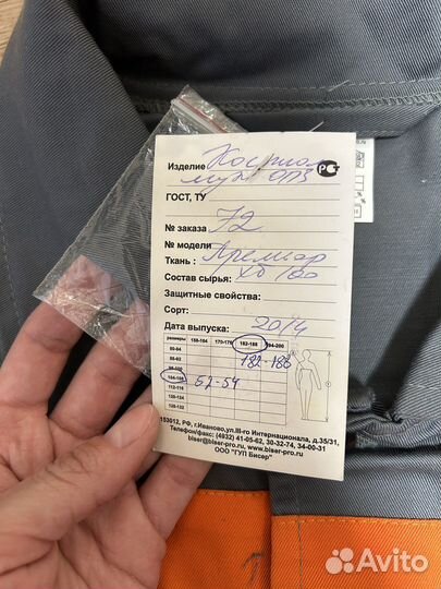 Костюм рабочий