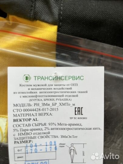 Спецодежда Роснефть Костюмы летние