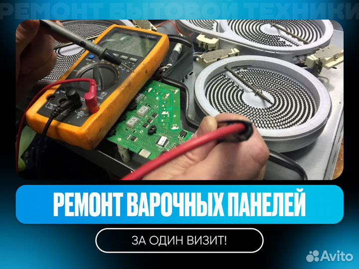 Ремонт варочных поверхностей