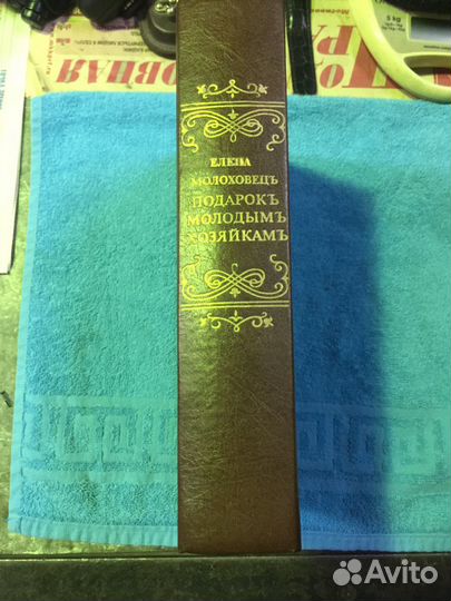 Книга молодым хозяйкам