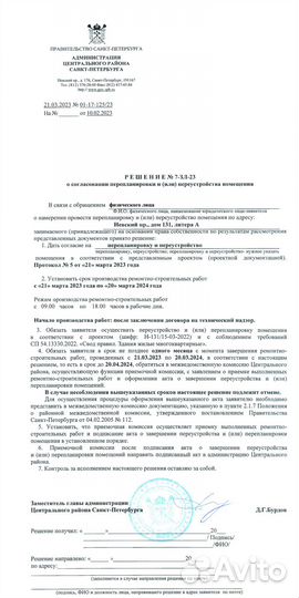 Перепланировка, проекты, собрания собственников