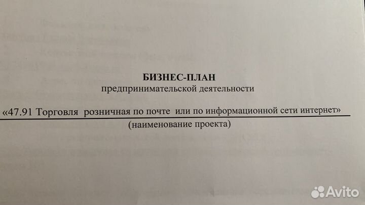 Готовый бизнес план