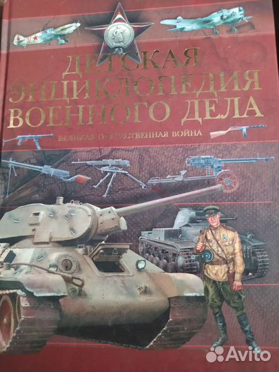 Энциклопедия о ВОВ