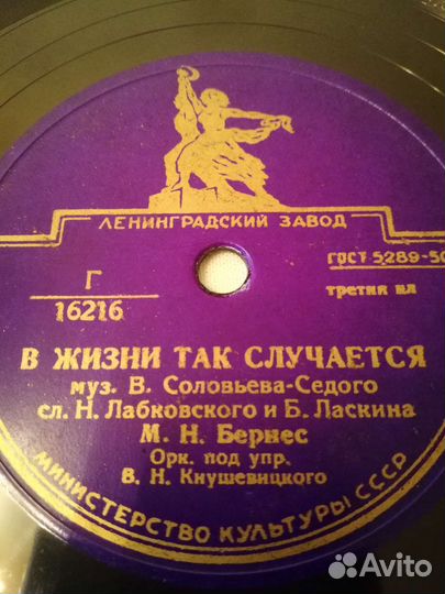 Марк Бернес Песенка фронтового шофёра пластинка