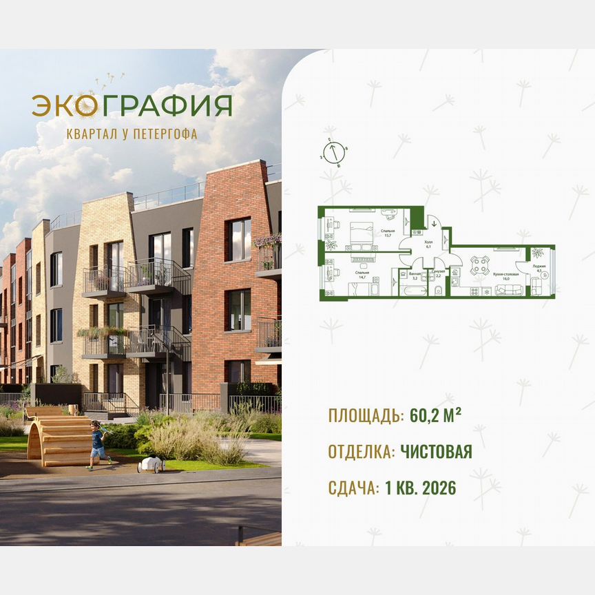 3-к. квартира, 60,2 м², 2/3 эт.