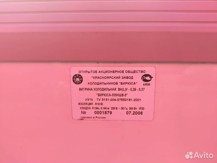 Морозильный ларь