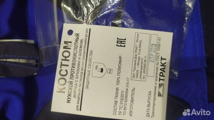 Костюм рабочий