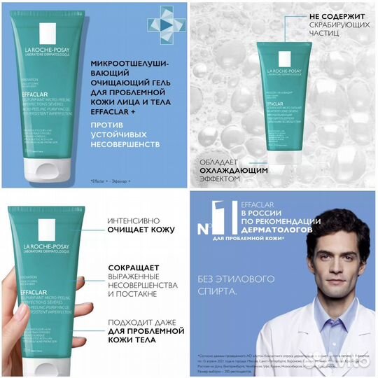 La Roche Posay Effaclar Micro-peeling гель 15мл