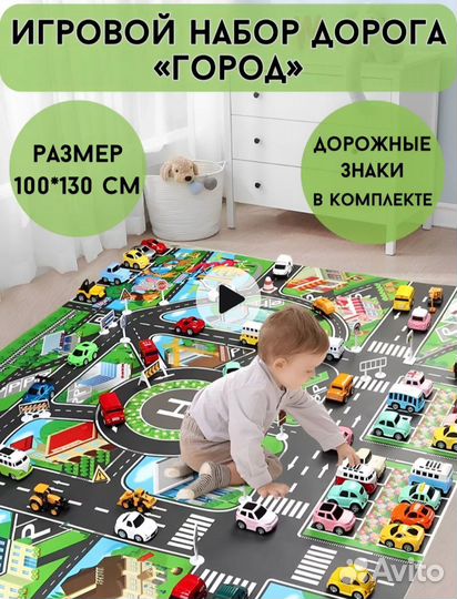 Коврик для машинок с парковками