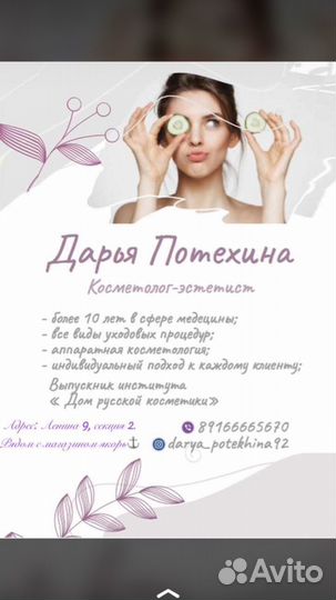 Косметология