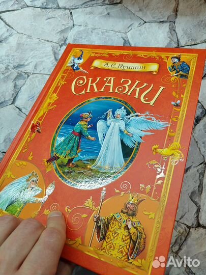 Сказки (А.С.Пушкин) новая