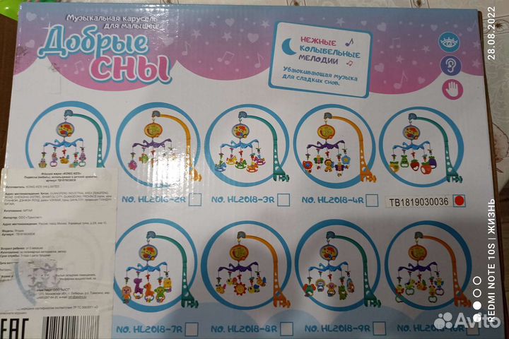 Мобиль на кроватку музыкальный