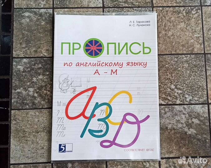 Пропись по Английскому языку