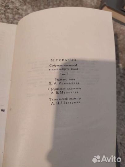 Максим Горький собрание сочинений в 16 томах