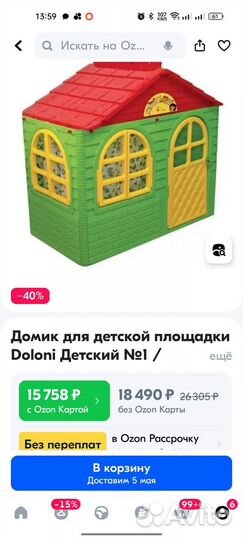 Игровой домик детский