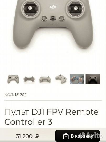 Пульт DJI FPV Remote Controller 3
