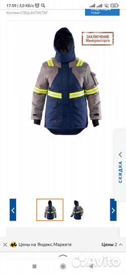 Зимний костюм