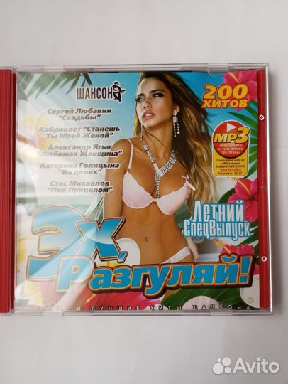 Сд диски с музыкой