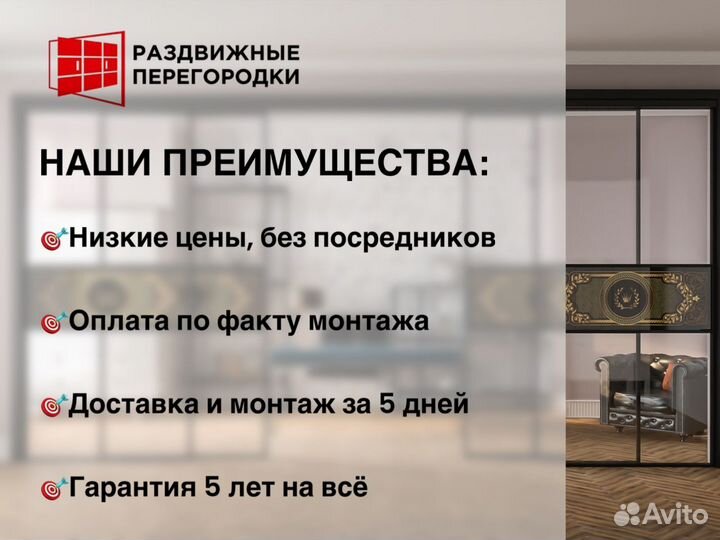 Раздвижная перегородка на заказ