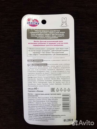 Детский крем Merries