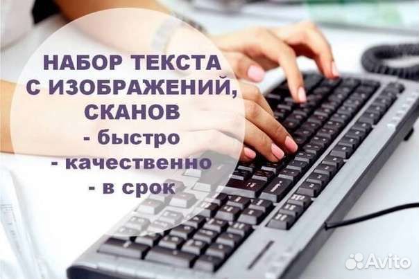 Набор и коррекция текста