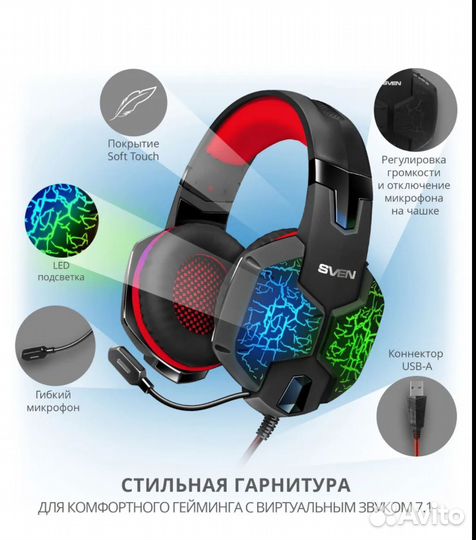 Игровые наушники с микрофоном Sven RGB гарнитура