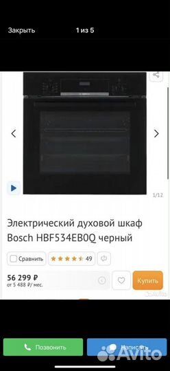 Духовой шкаф Bosch 4 серии новый HBF534EB0Q