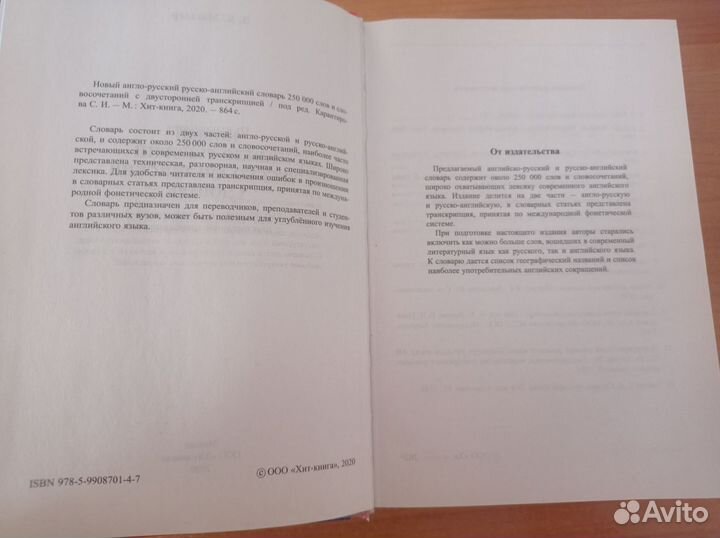 Новый англо-русский русско-английский словарь
