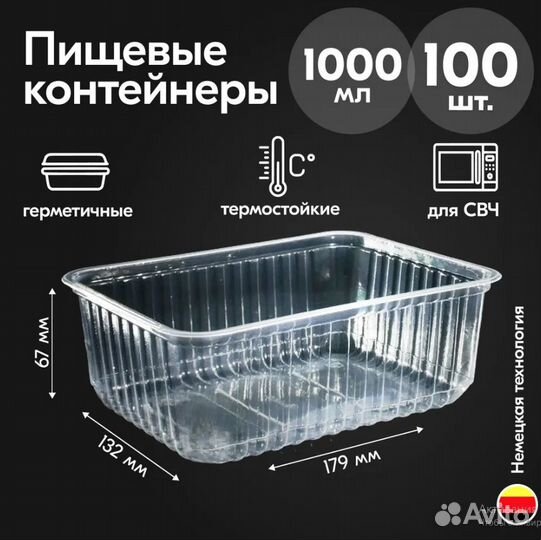 Универсальные контейнеры 500, 750, 1000 мл