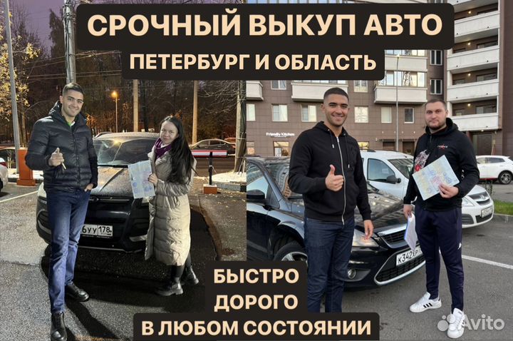 Выкуп автомобилей