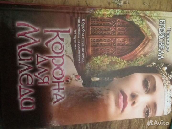 Корона для миледи