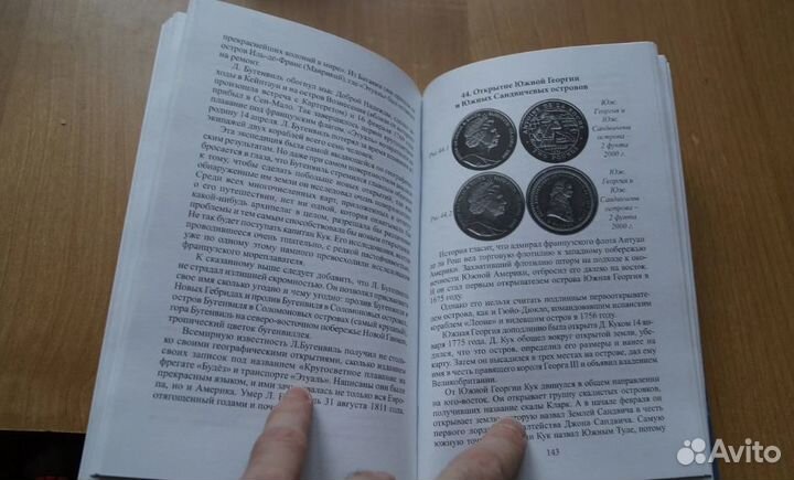 Л. Жуков. Монеты открывают мир. 2008 год Нумизмати