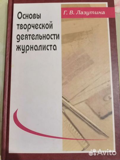 Учебники по журналистике и редактированию