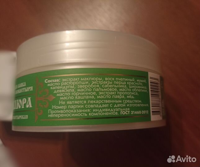 Мазь Маклюра