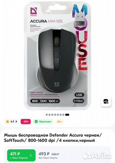 Беспроводная мышь Defender MM-935 новая