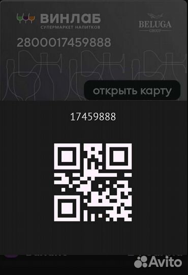 Карта лояльности Винлаб / Winlab