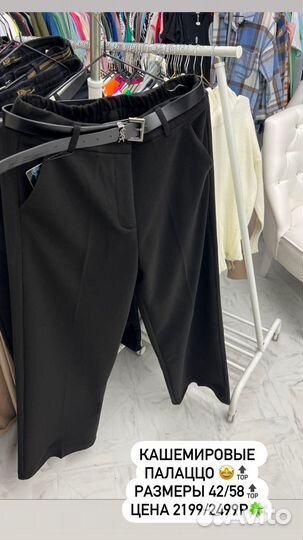 Кашемировые новые брбки размеры 42/58
