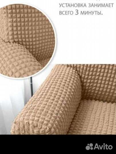 Чехол для кресла