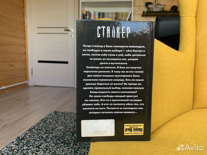 Закон Свободы - Дмитрий Силлов. Сталкер