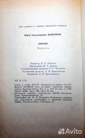 Ливень. Юрий Дьяконов