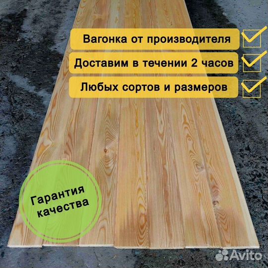 Вагонка штиль лиственница