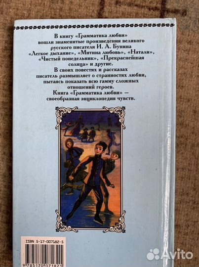 Любимые книги девочек: грамматика любви, длинноног