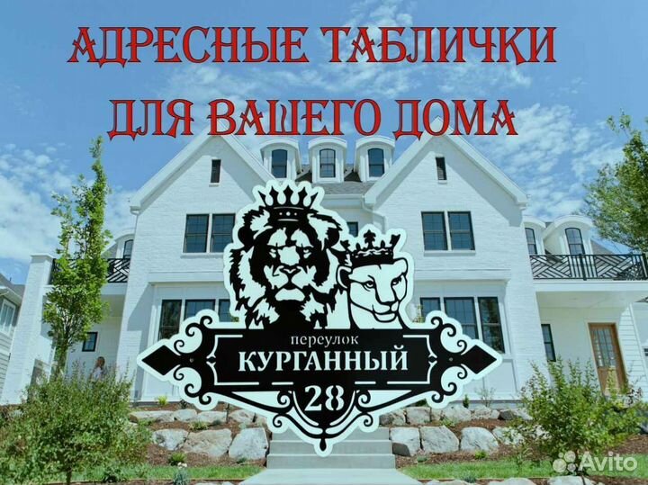 Адресная табличка из металла