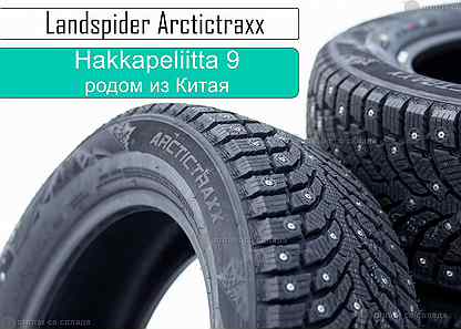 Landspider Arctictraxx 225/45 R17 94T