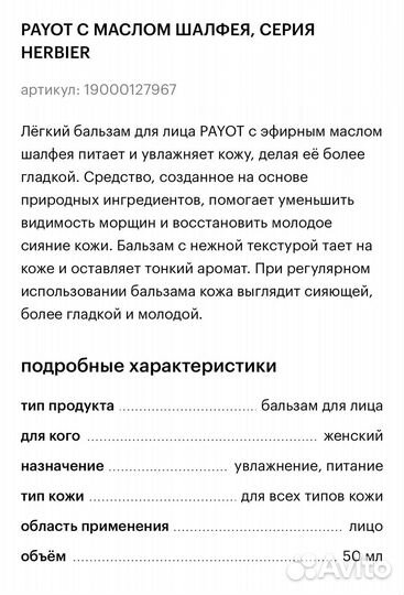 Крем для лица payot Herbier 10 мл